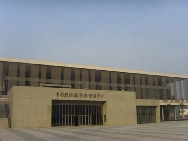 中国轻纺城国际会展中心