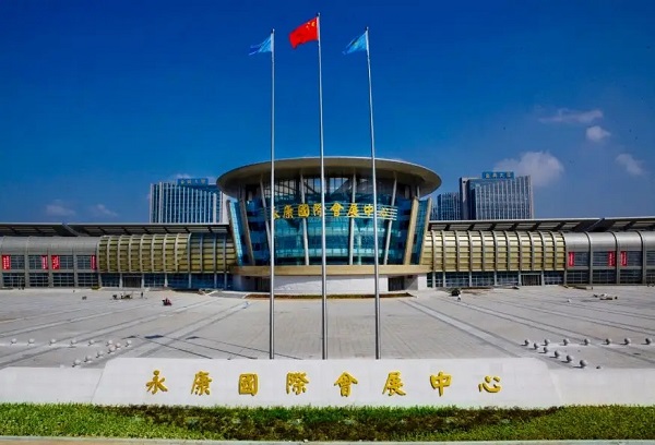 永康国际会展中心