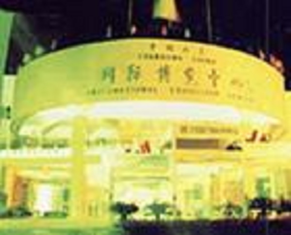 山东国际博览中心