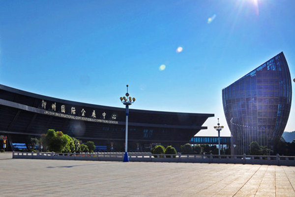 柳州国际会展中心